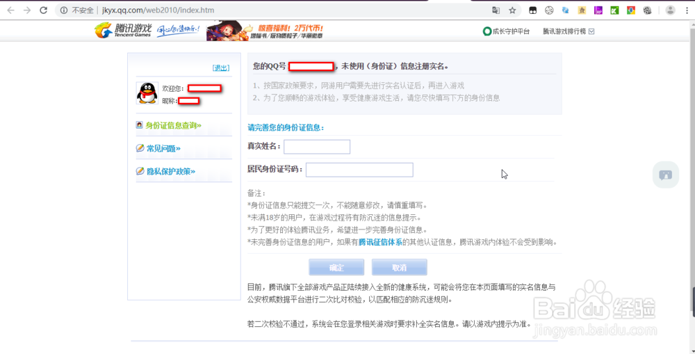 王者荣耀实名认证解除教程