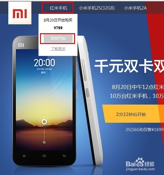 【红米手机】抢不到的原因以及注意事项