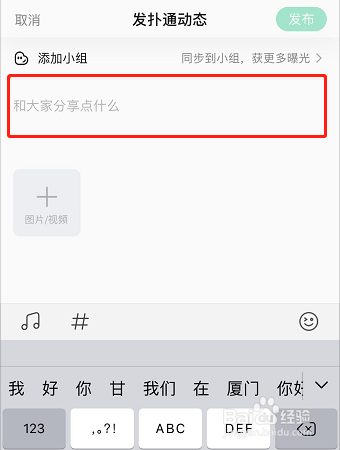 苹果手机QQ音乐如何发布扑通动态