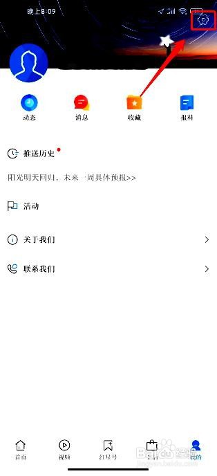 红星新闻app如何修改文章字体的大小