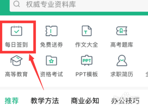 如何免费下载百度文库中的收费文件