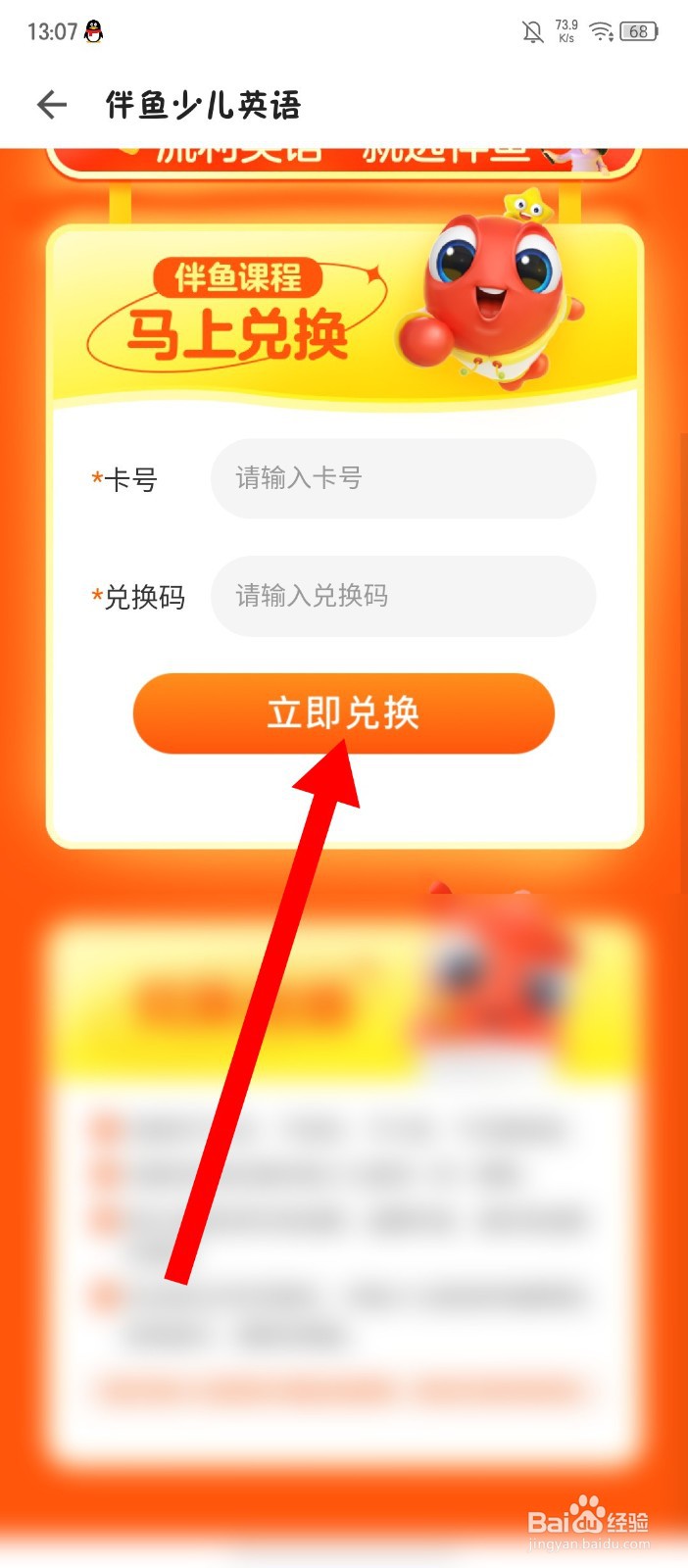 伴鱼少儿英语怎么兑换课程