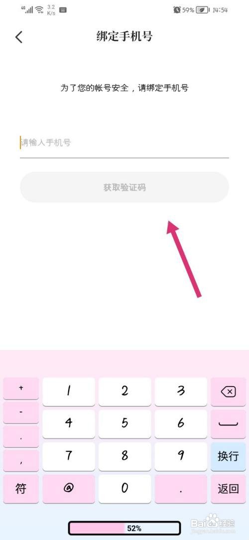 熊猫免费小说怎么更换绑定手机号