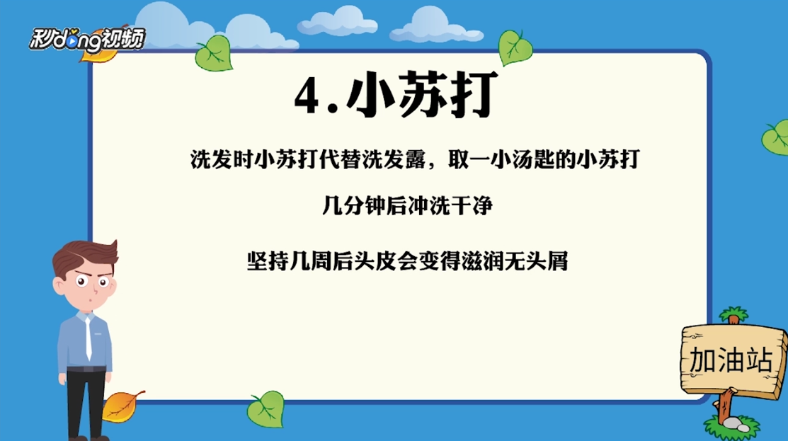 怎么去头屑最有效