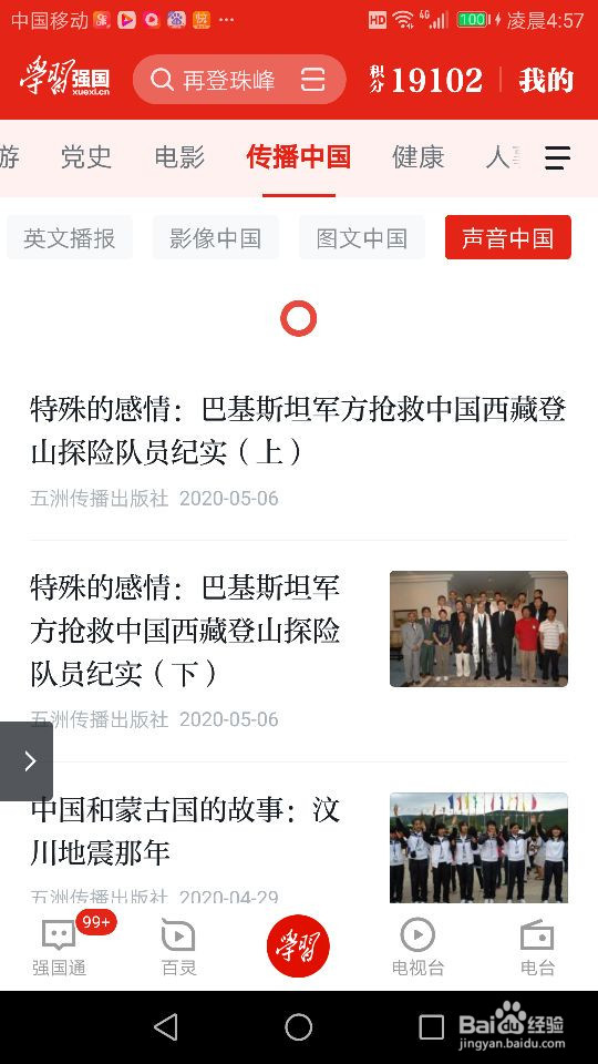 学习强国APP怎么刷新,获取到最新消息