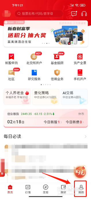 中信证券怎么提交用户反馈