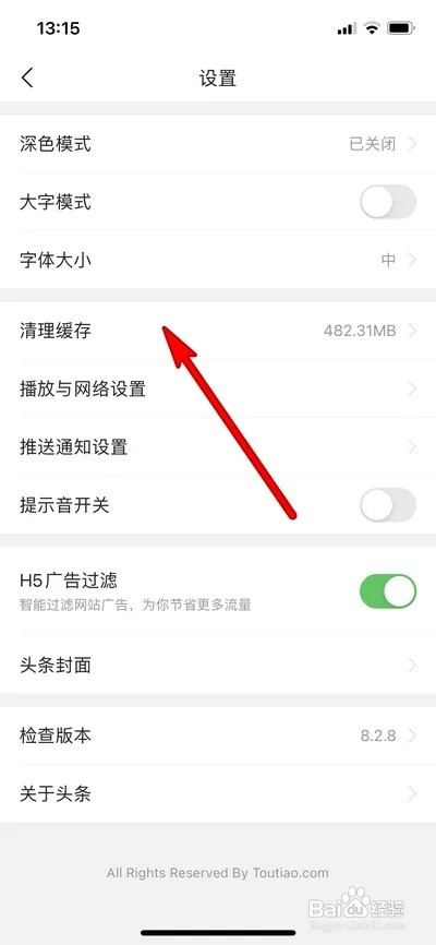 今日头条手机版如何清理缓存