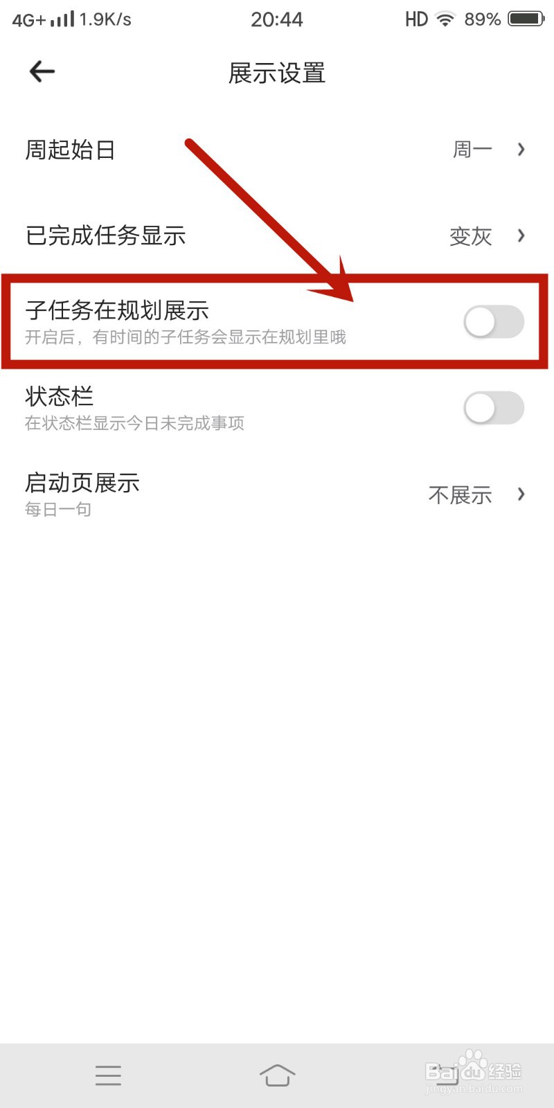 时光待办如何开启【子任务在规划显示】?