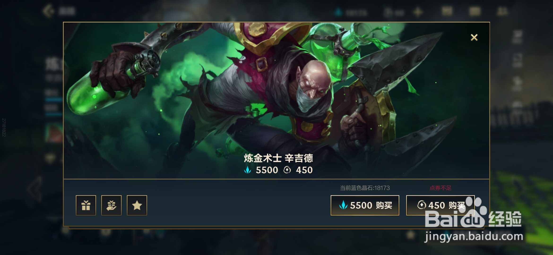 英雄联盟手游怎样获取炼金术士