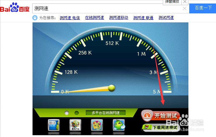 怎么样测试网速