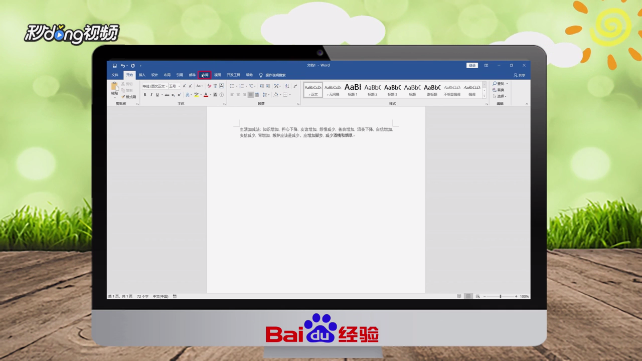 在Word中如何将中文翻译为英文