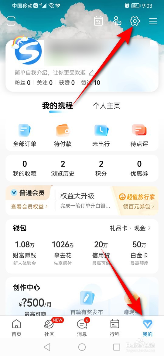 携程旅行怎么升级新版本