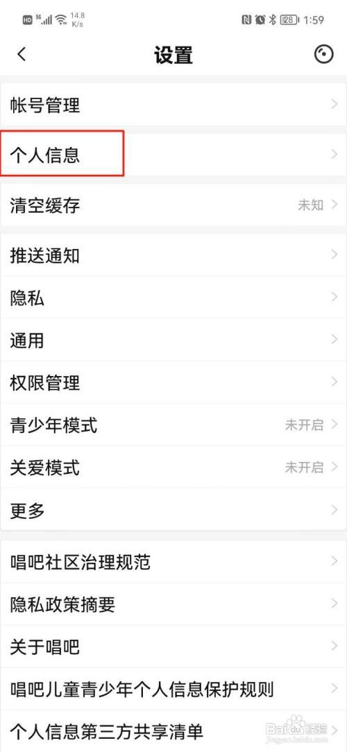 唱吧APP怎样修改昵称