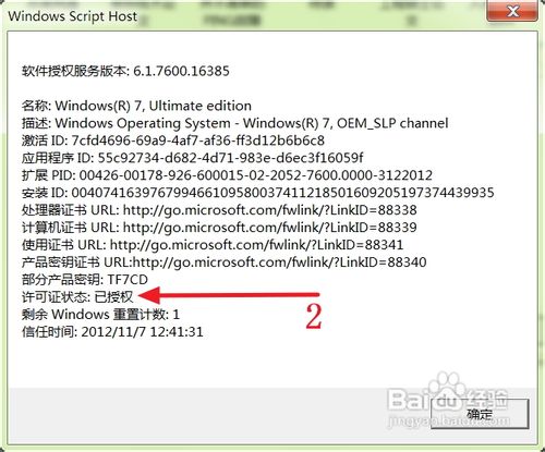 怎么激活win7旗舰版
