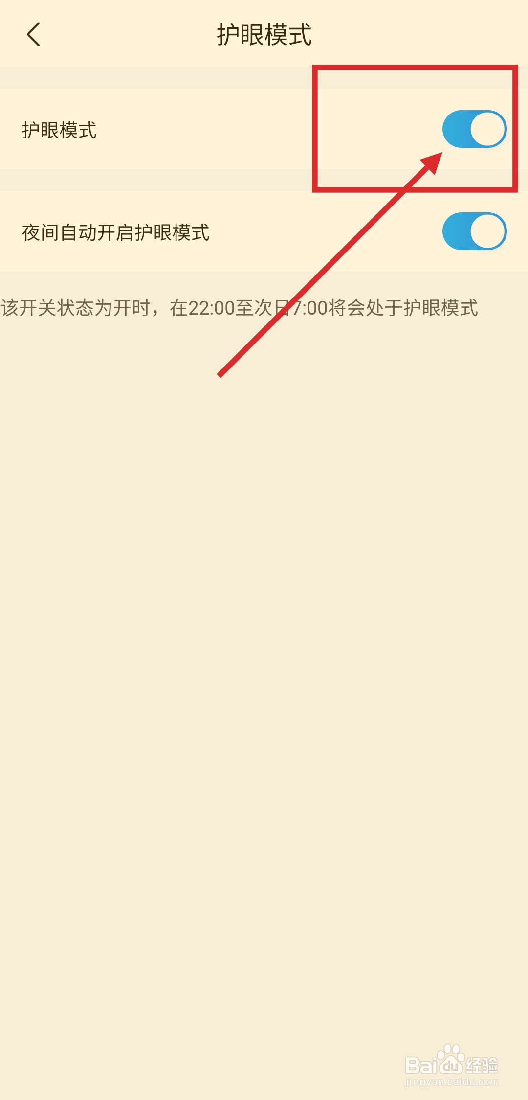 如何打开作业帮APP的护眼模式