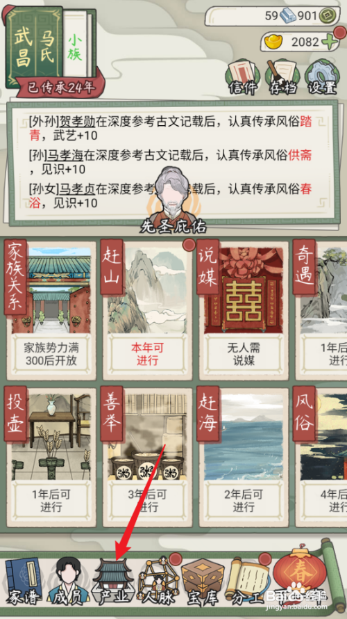 祖宗模拟器：传承怎么置办鱼田