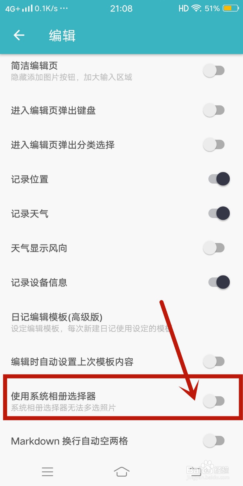 一本日记app如何开启【使用系统相册选择器】
