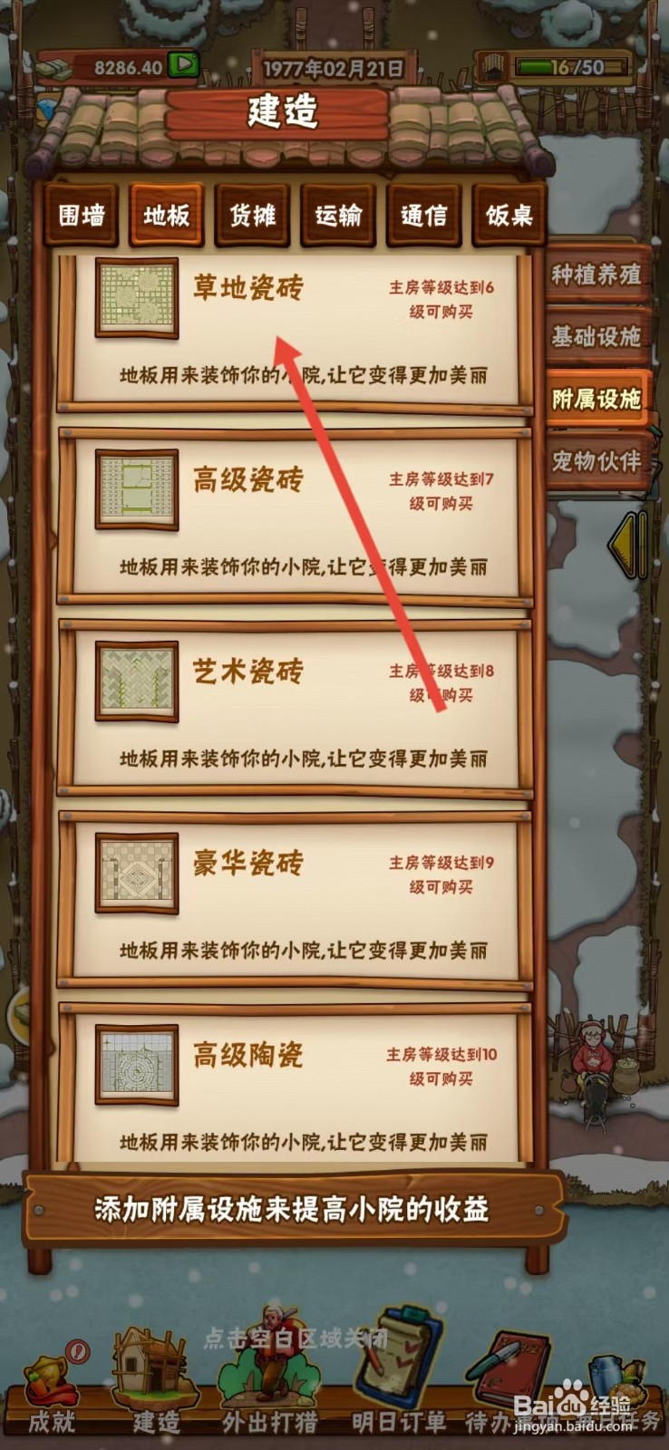 外婆的小农院怎么查看【草地瓷砖】