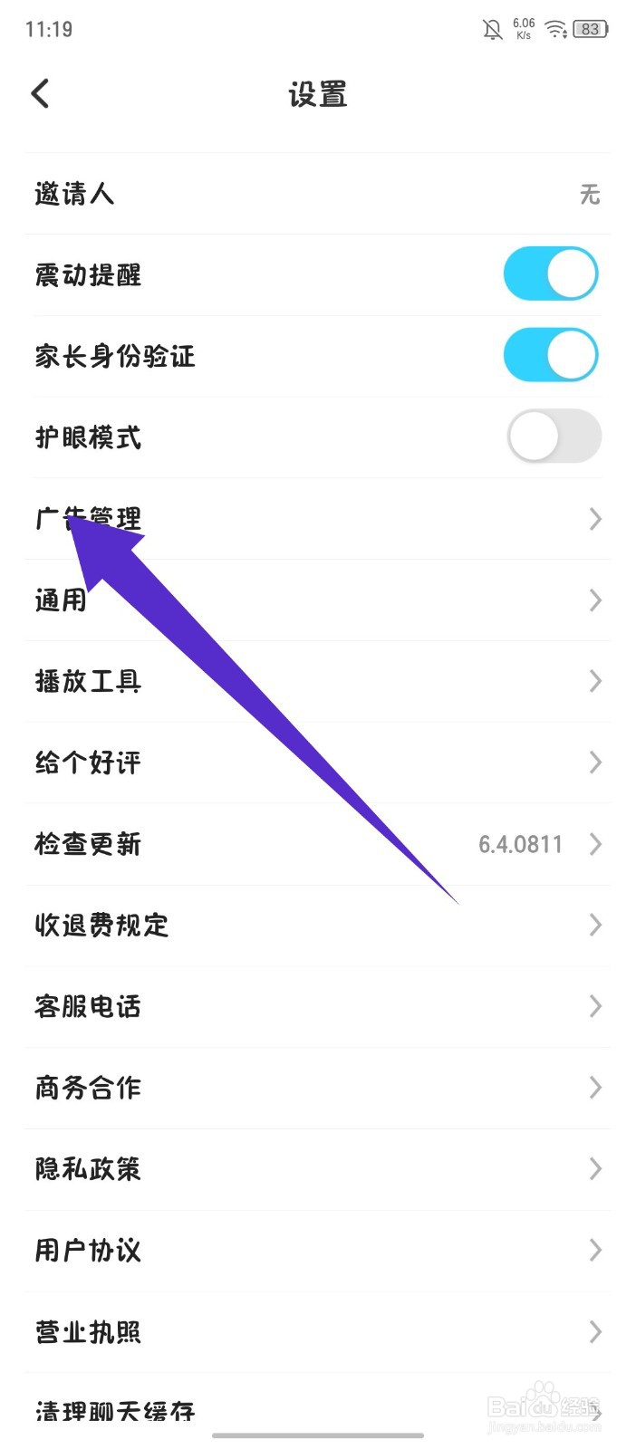 《伴鱼少儿英语》怎么关闭活动弹窗