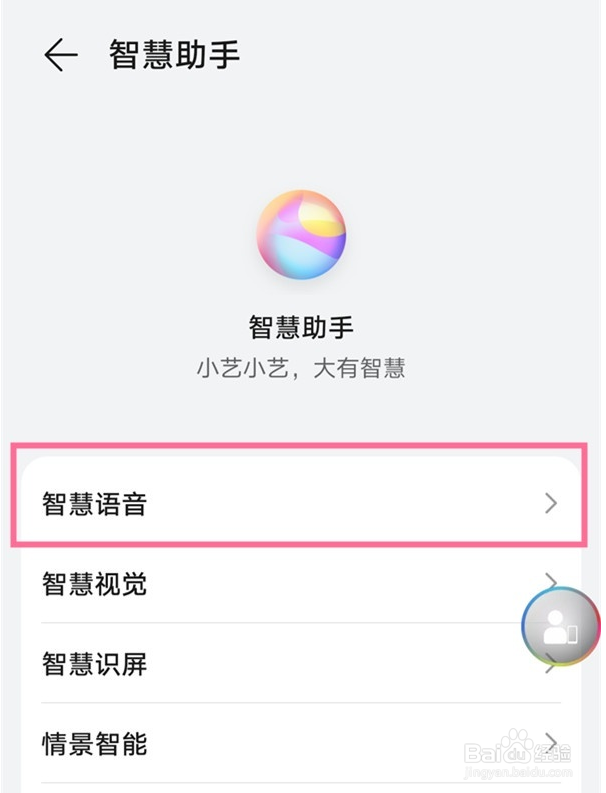 华为手机小艺助手如何关掉
