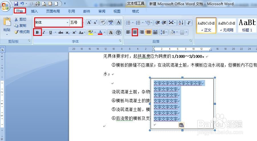 Word如何插入文本框并进行编辑