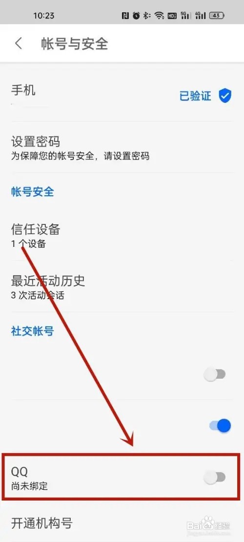 知乎绑定QQ怎么设置？