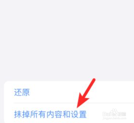 iphone12怎么恢复出厂设置