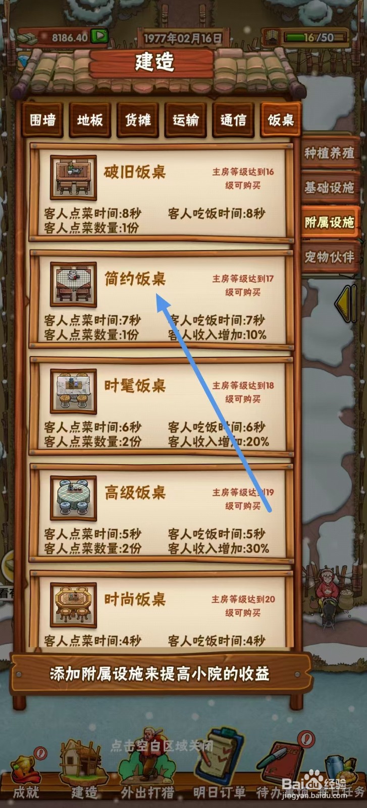 外婆的小农院怎么建造【简约饭桌】