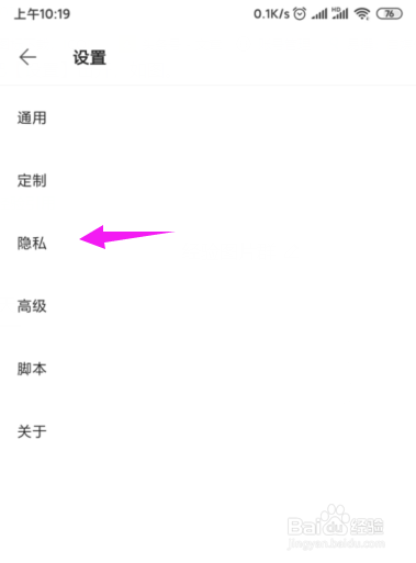 Via怎么设置拦截第三方Cookies?