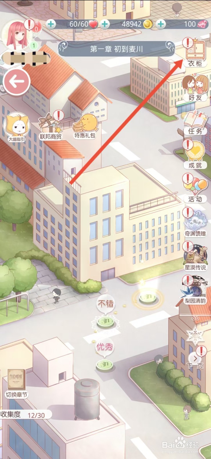 奇迹暖暖如何查看【童心】