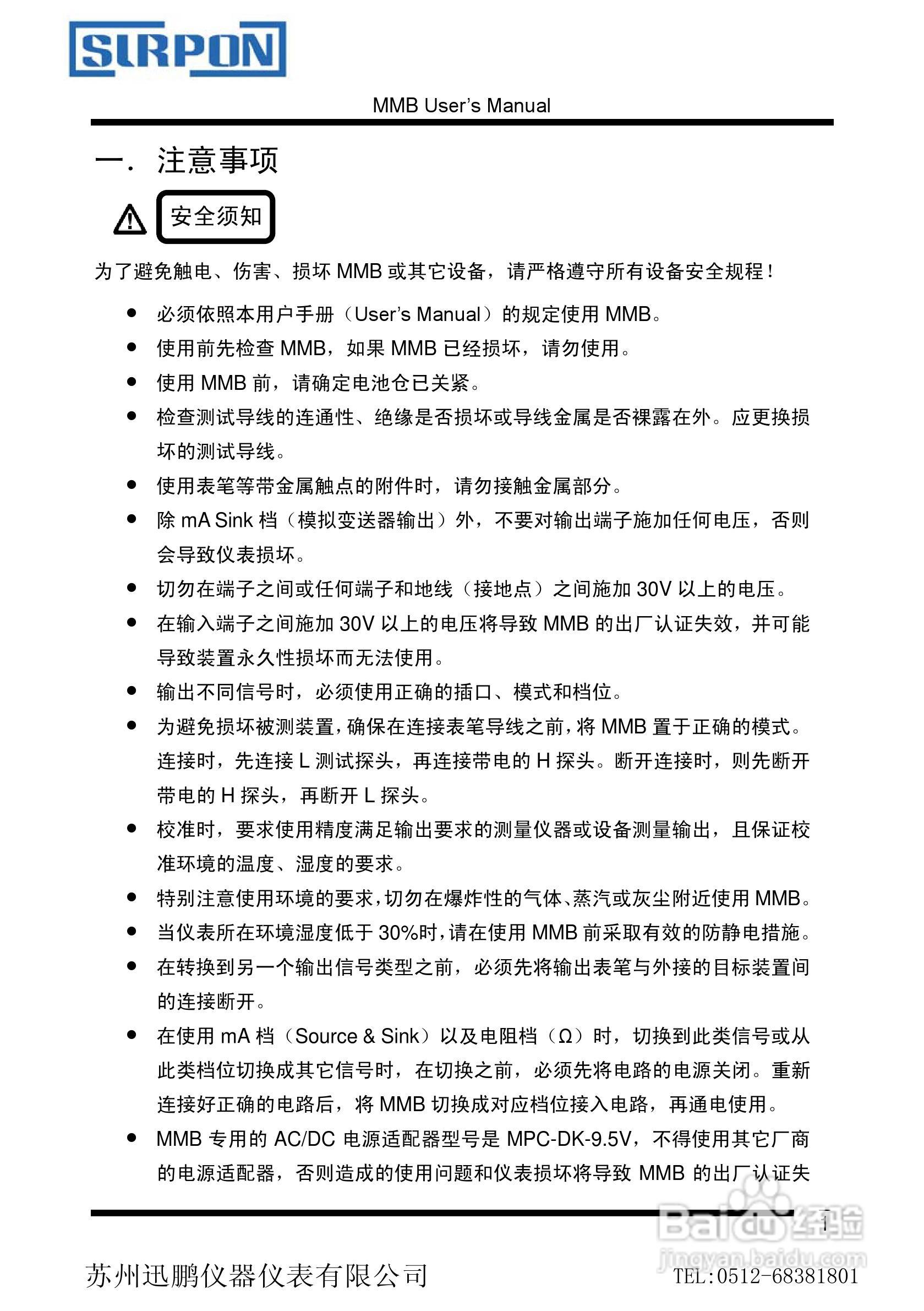 苏州迅鹏XP-MMB信号发生器用户手册:[1]