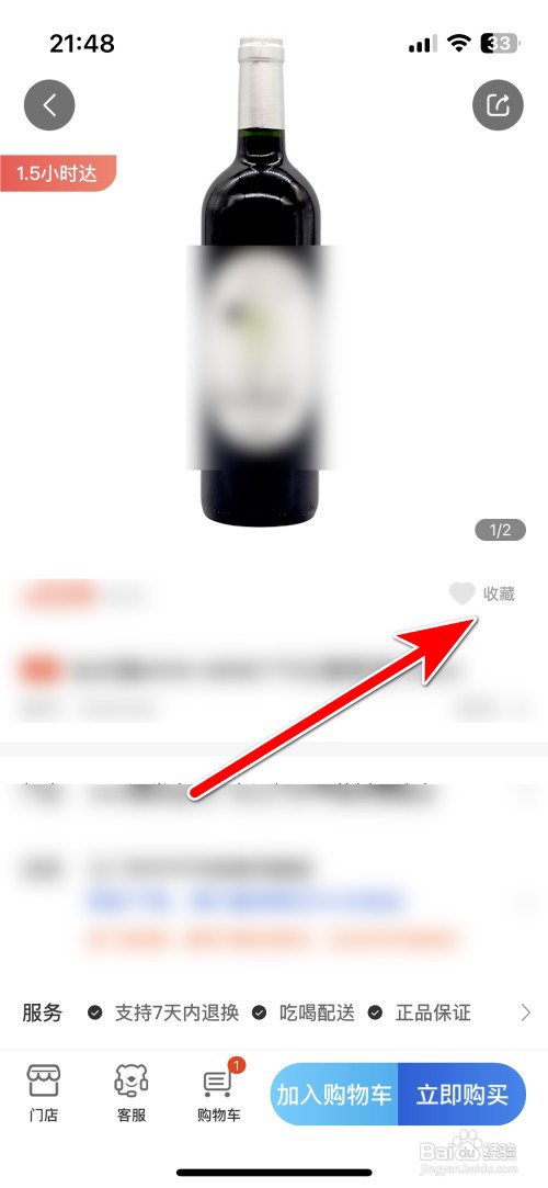 1919如何添加收藏商品