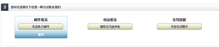 亚马逊如何投诉假货