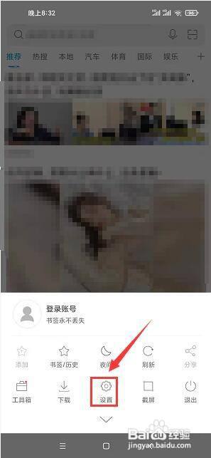 微米浏览器怎么取消保存密码功能