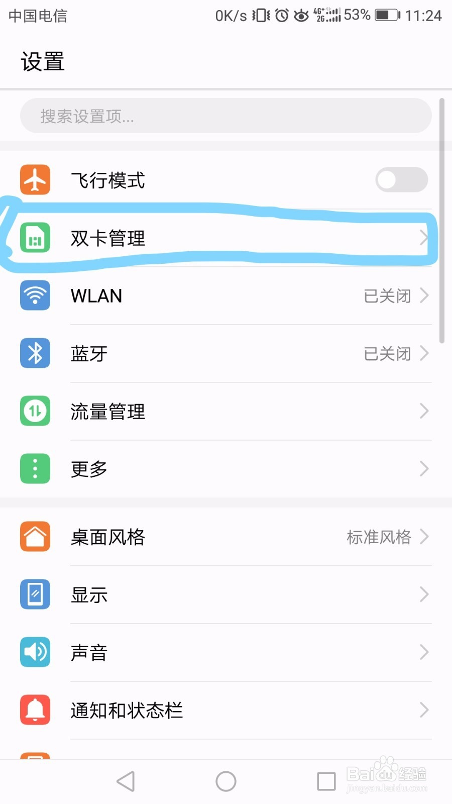 华为荣耀9使用副卡移动数据