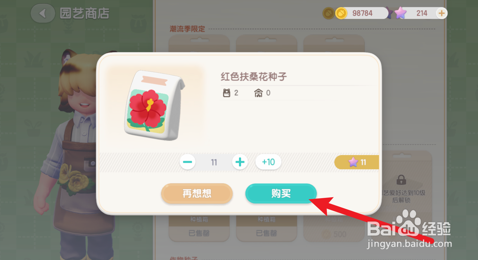 心动小镇怎么获得扶桑花种子