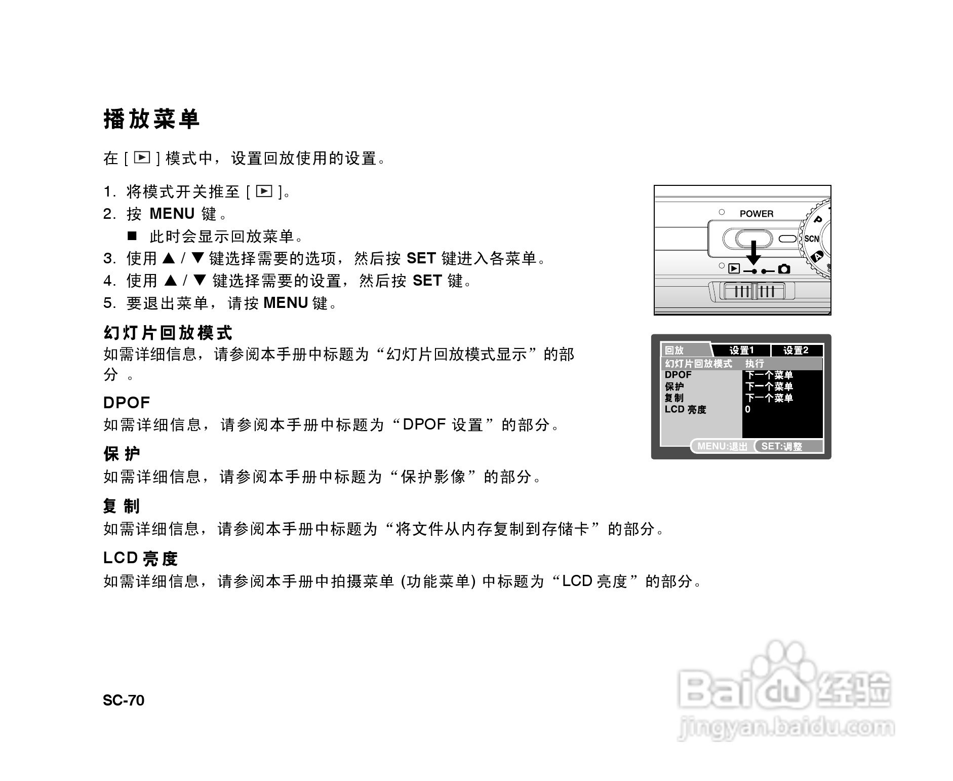 拍得丽SL-86码相机使用说明书:[7]