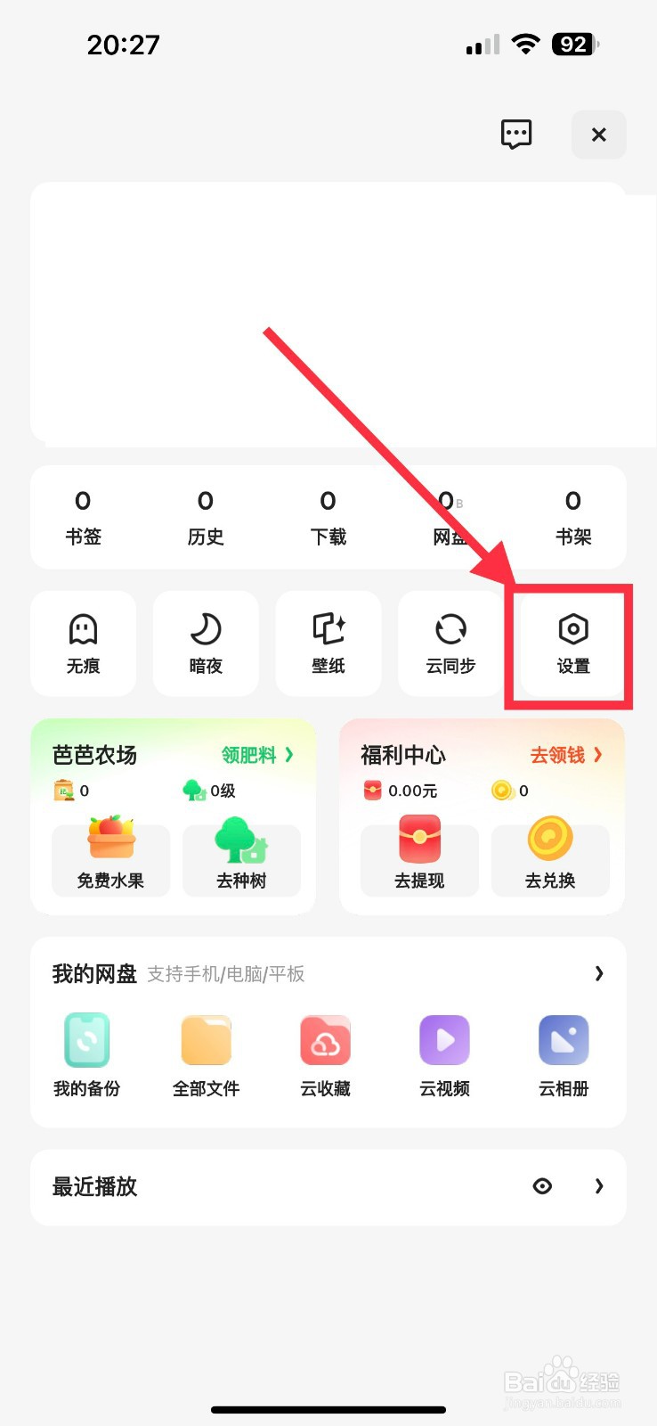 夸克怎么开启首页底部导航通知