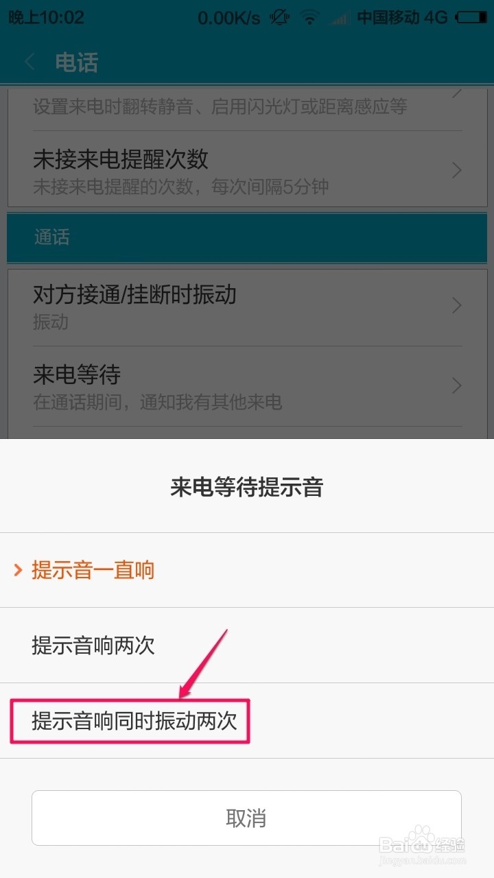 小米4怎么设置来电等待的提示音