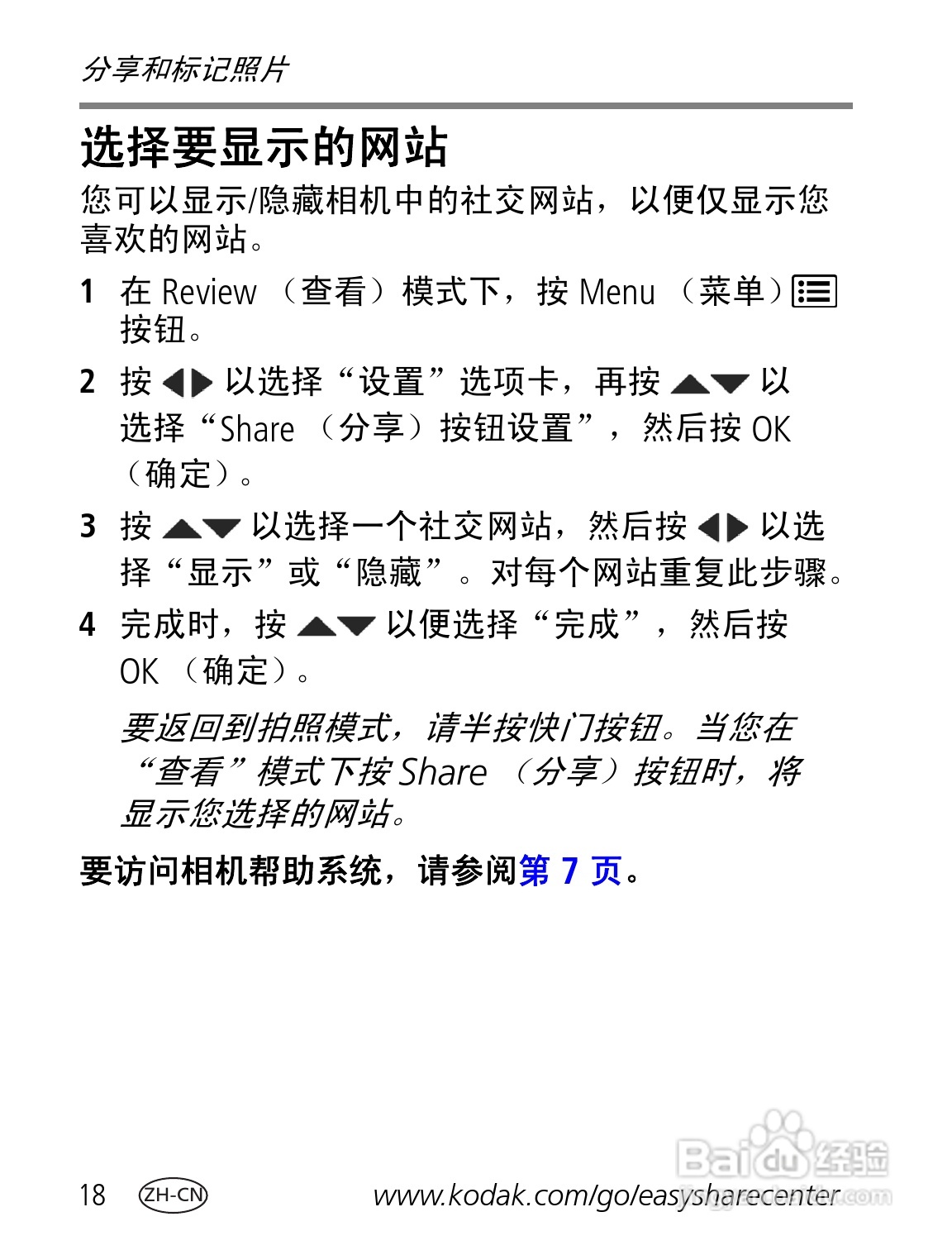 柯达Z981数码相机使用说明书:[2]