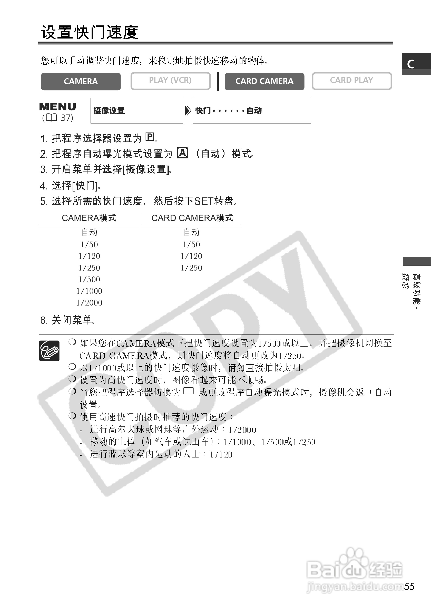 佳能MVX250i数码摄像机使用说明书:[6]
