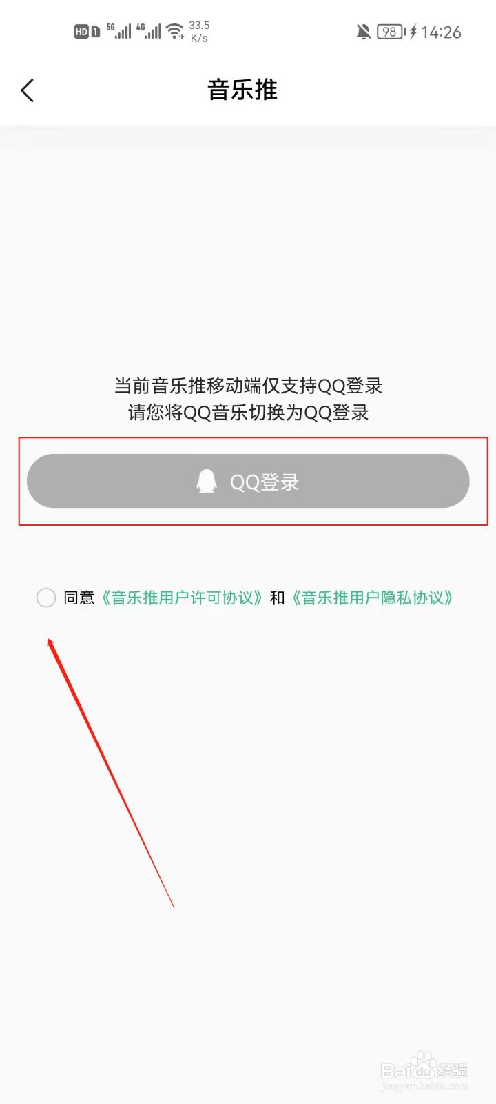 QQ音乐怎么使用音乐推