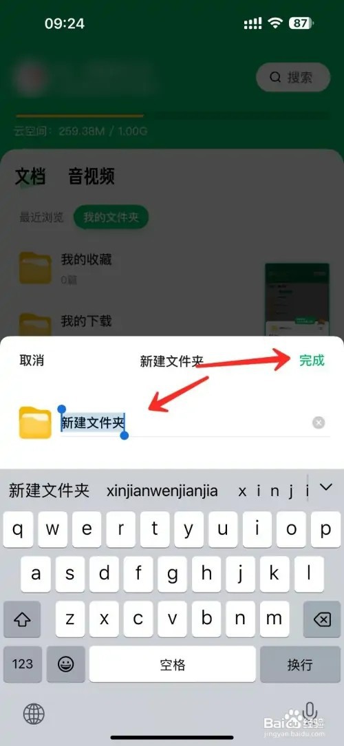 百度文库怎样创建文件夹