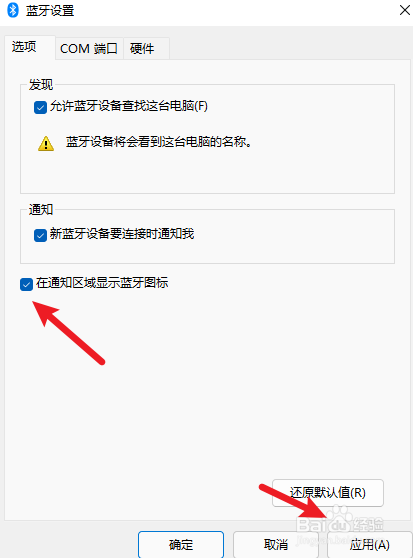 win11的蓝牙图标怎么显示