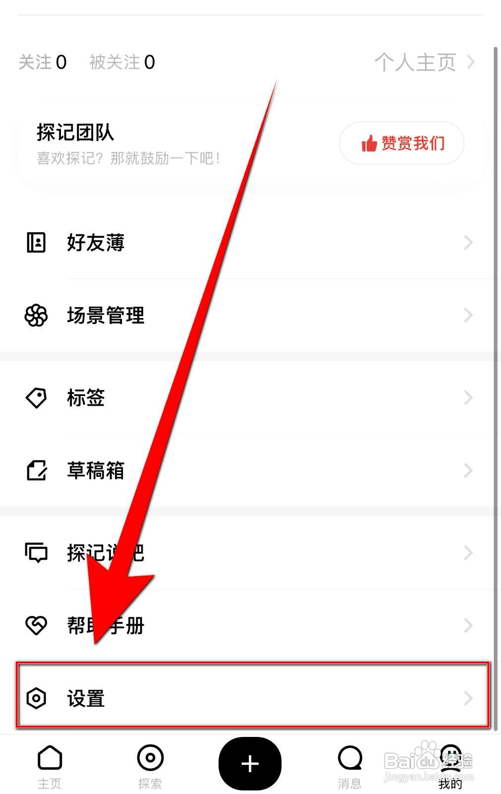 探记记录app如何开启允许探记ID搜索