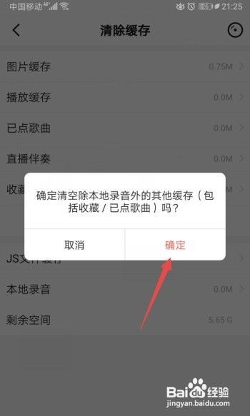 唱吧如何清除缓存?