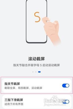 华为P40鸿蒙怎么设置指关节截屏