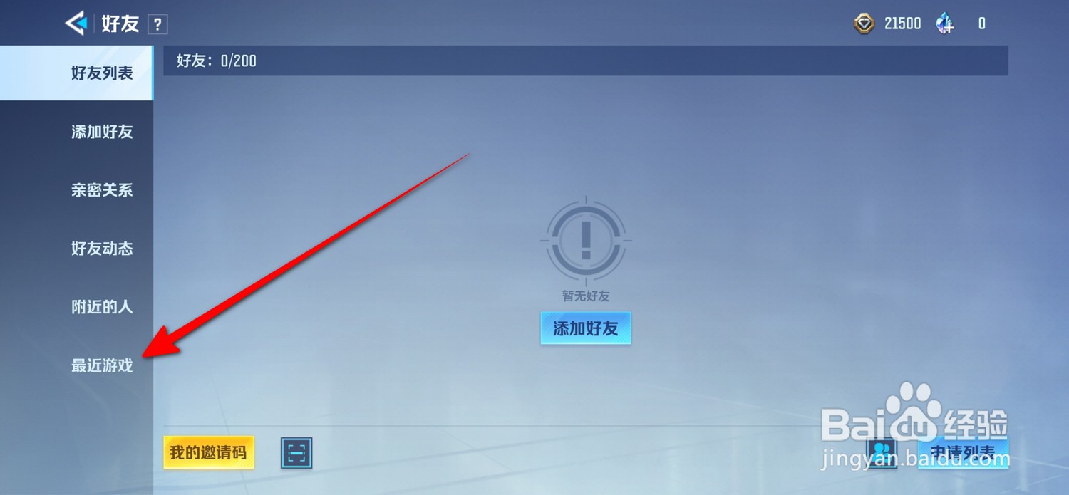 天启行动最近游戏选项在哪