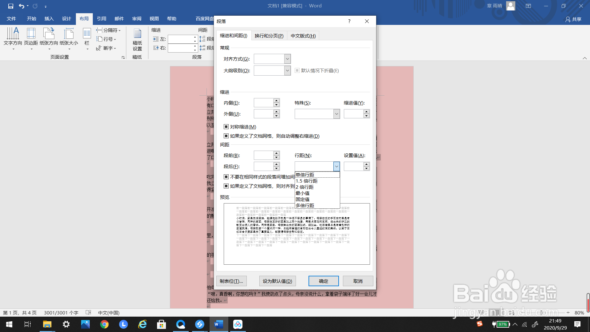 #好久不见#Word里段落如何变为1.5倍行距