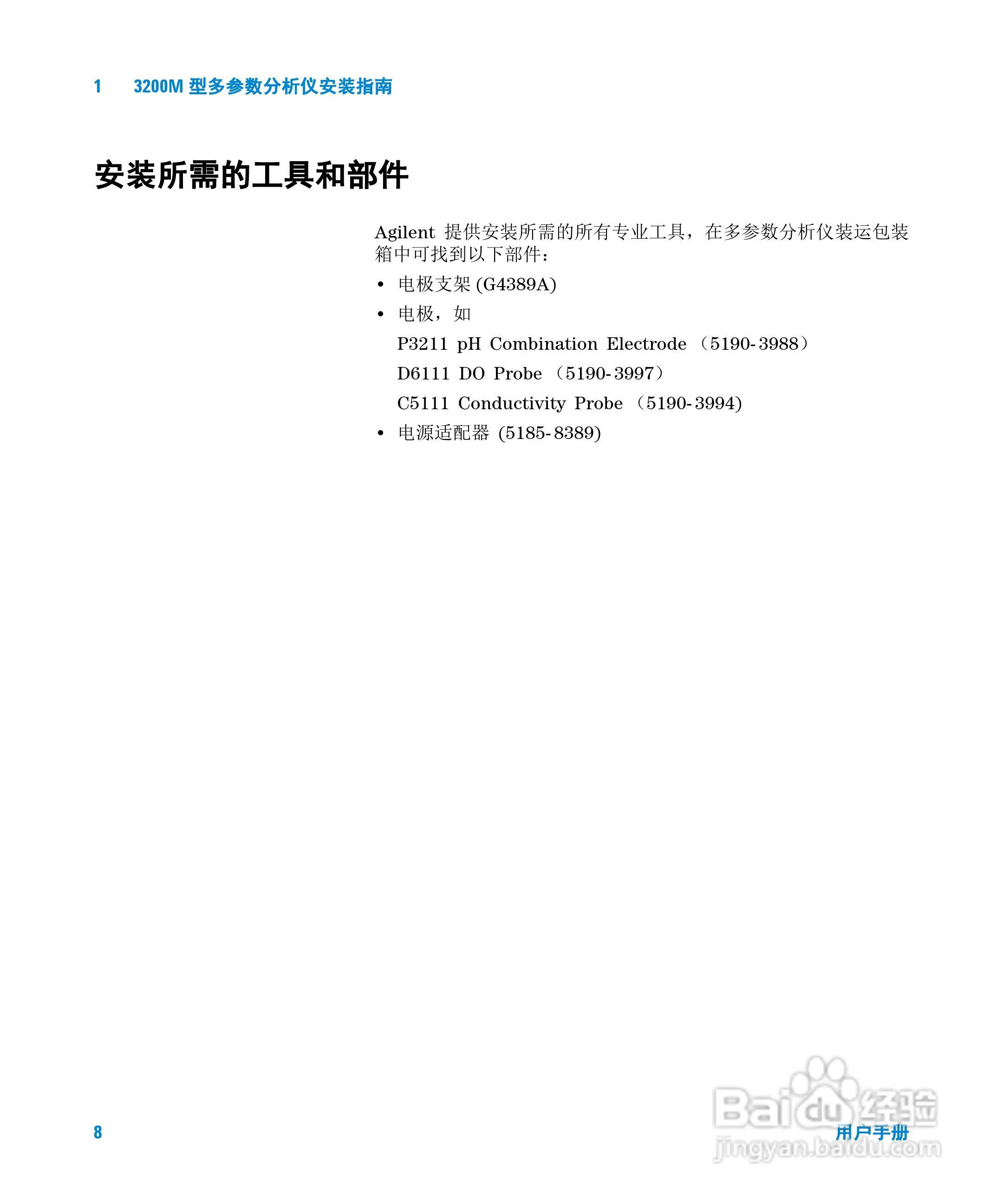 Agilent 3200M多参数分析仪用户手册:[1]